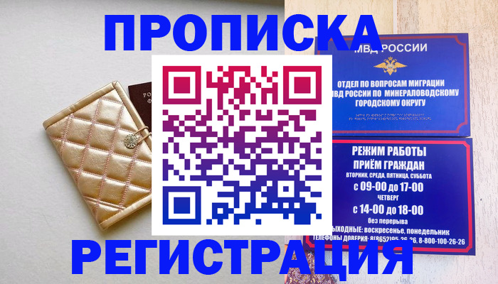 прописка от собственника в Лабинске