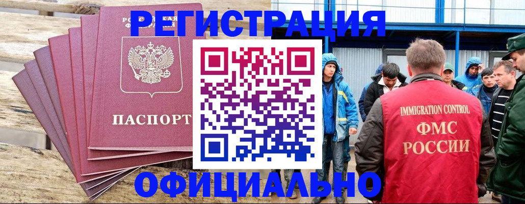 временная регистрация для школы в Лабинске